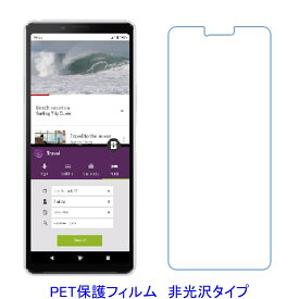 【2枚】 Xperia 10 II SO-41A SOV43 液晶保護フィルム 非光沢 指紋防止