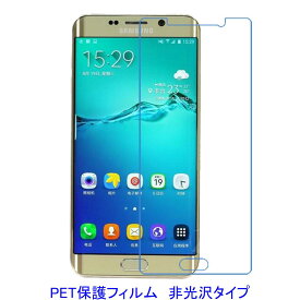 【2枚】 Galaxy S6 Edge+Plus 5.7インチ 平面のみ保護 液晶保護フィルム 非光沢 指紋防止
