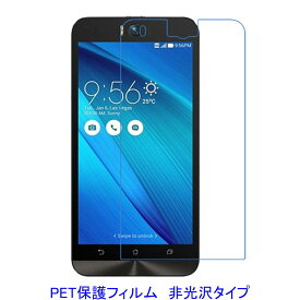 【2枚】 ASUS ZenFone Selfie ZD551KL 5.5インチ 液晶保護フィルム 非光沢 指紋防止