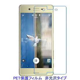 【2枚】 Xperia X Performance SO-04H SOV33 502SO 液晶保護フィルム 非光沢 指紋防止