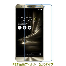 【2枚】 ASUS ZenFone 3 Deluxe ZS570KL 5.7インチ 液晶保護フィルム 高光沢 クリア