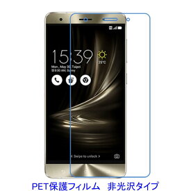 【2枚】 ASUS ZenFone 3 Deluxe ZS570KL 5.7インチ 液晶保護フィルム 非光沢 指紋防止