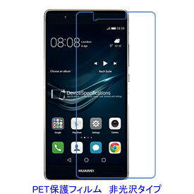 【2枚】 HUAWEI P9 5.2インチ 液晶保護フィルム 非光沢 指紋防止