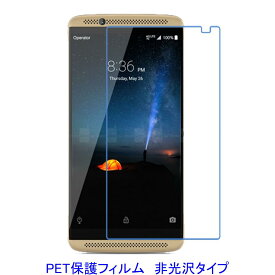 【2枚】 ZTE Axon 7 mini 5.2インチ 液晶保護フィルム 非光沢 指紋防止