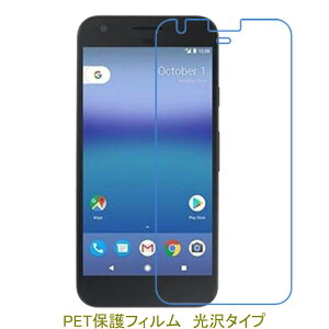 �y2���z Google Pixel ��1���� 5�C���` 2016�N �yPET�f�ށz �t���ی�t�B���� ������ �N���A