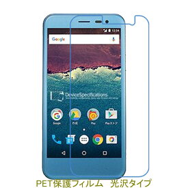 【2枚】 ワイモバイル Android One 507SH 5インチ 液晶保護フィルム 高光沢 クリア