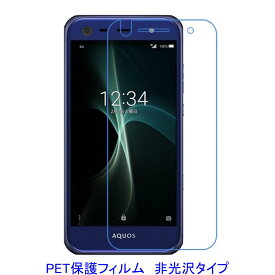 【2枚】 AQUOS Xx3 mini 603SH SERIE mini SHV38 液晶保護フィルム 非光沢 指紋防止