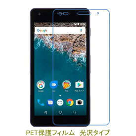 【2枚】 ワイモバイル Android One S2 京セラ 液晶保護フィルム 高光沢 クリア