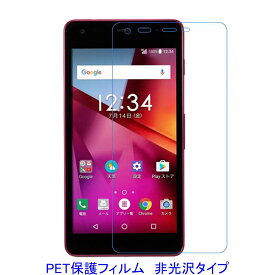【2枚】 ソフトバンク Digno G 601KC Android One S2 液晶保護フィルム 非光沢 指紋防止