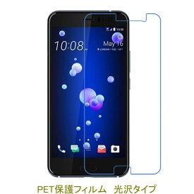【2枚】 HTC U11 HTV33 601HT HTC OCEAN 5.5インチ 液晶保護フィルム 高光沢 クリア