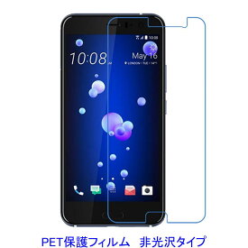 【2枚】 HTC U11 HTV33 601HT HTC OCEAN 5.5インチ 液晶保護フィルム 非光沢 指紋防止