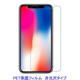 【2枚】 iPhone X iPhone XS 5.8インチ 液晶保護フィルム 非光沢 指紋防止