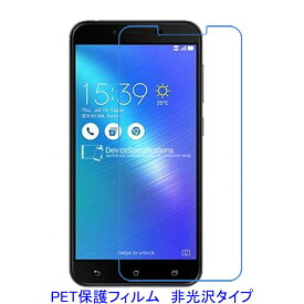 【2枚】 ZenFone 3 Max ZC553KL 5.5インチ 液晶保護フィルム 非光沢 指紋防止