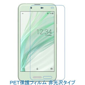 �y2���z AQUOS sense SH-01K SHARP SHV40 �yPET�f�ށz �t���ی�t�B���� ����� �w��h�~