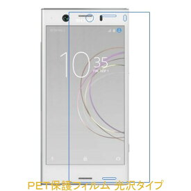 【2枚】 Xperia XZ1 Compact SO-02K 液晶保護フィルム 高光沢 クリア