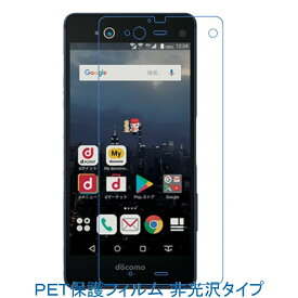 【2枚】 arrows NX F-01K 液晶保護フィルム 非光沢 指紋防止