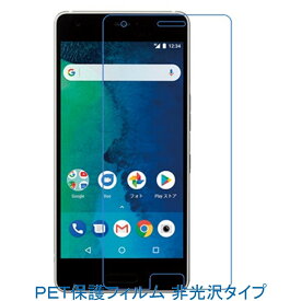 【2枚】 ワイモバイル Android One X3 液晶保護フィルム 非光沢 指紋防止
