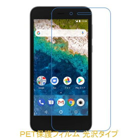 【2枚】 ワイモバイル Android One S3 S3-SH 液晶保護フィルム 高光沢 クリア