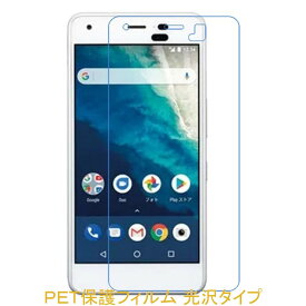 【2枚】 ワイモバイル Android One S4 S4-KC DIGNO J 704KC 液晶保護フィルム 高光沢 クリア