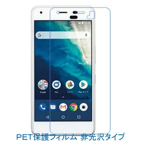 【2枚】 ワイモバイル Android One S4 S4-KC DIGNO J 704KC 液晶保護フィルム 非光沢 指紋防止