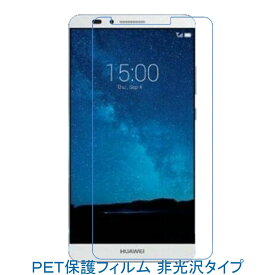 【2枚】 HUAWEI Mate 10 Pro 6インチ 液晶保護フィルム 非光沢 指紋防止