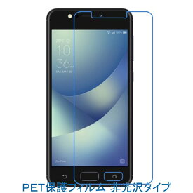 【2枚】 ZenFone 4 Max ZC520KL 5.2インチ 液晶保護フィルム 非光沢 指紋防止