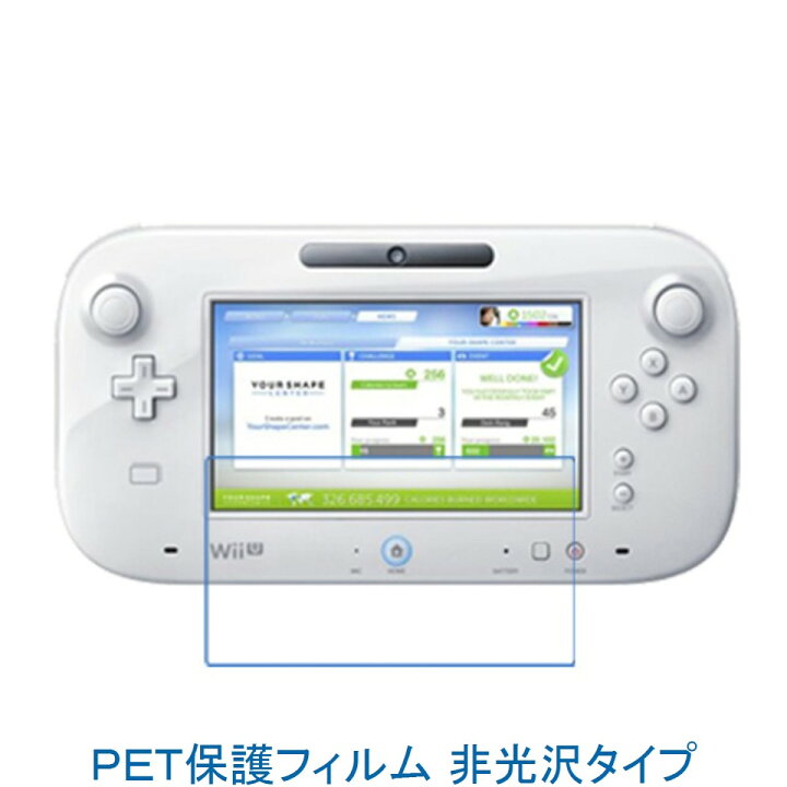 楽天市場】【2枚】 Wii U GamePad 専用コントローラ 6.2インチ 液晶保護フィルム 非光沢 指紋防止 : イーストプラスＳＨＯＰ