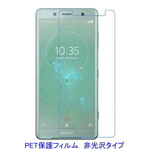 �y2���z Xperia XZ2 Compact SO-05K �yPET�f�ށz �t���ی�t�B���� ����� �w��h�~