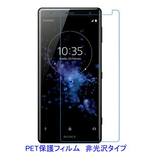 �y2���z Xperia XZ2 SO-03K SOV37 702SO �yPET�f�ށz �t���ی�t�B���� ����� �w��h�~