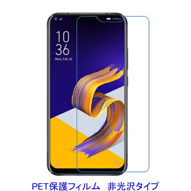 【2枚】 ASUS Zenfone 5 ZE620KL 2018年 液晶保護フィルム 非光沢 指紋防止