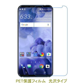 【2枚】 HTC U12+ U12 Plus 液晶保護フィルム 高光沢 クリア