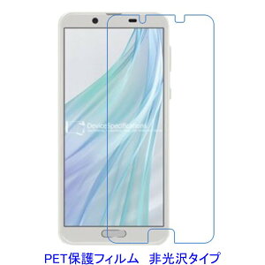 �y2���z AQUOS sense2 SH-01L SHV43 SH-M08 �yPET�f�ށz �t���ی�t�B���� ����� �w��h�~