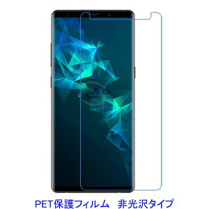 �y2���z Galaxy Note9 SC-01L SCV40 ���ʂ̂ݕی� �yPET�f�ށz �t���ی�t�B���� ����� �w��h�~