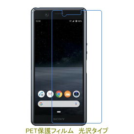 【2枚】 Xperia Ace SO-02L 液晶保護フィルム 高光沢 クリア