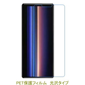 【2枚】 Xperia 1 SO-03L SOV40 802SO 液晶保護フィルム 高光沢 クリア