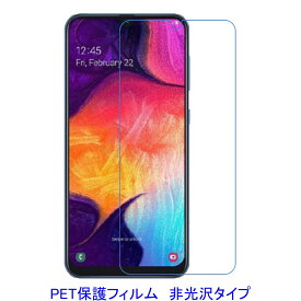 【2枚】 Galaxy A30 SCV43 A50 A31/4G A32/4G 液晶保護フィルム 非光沢 指紋防止