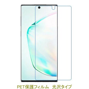 【2枚】 Galaxy Note 10 平面のみ保護 液晶保護フィルム 高光沢 クリア