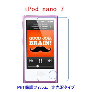 �y2���z iPod nano ��7���� 2012�N �yPET�f�ށz �t���ی�t�B���� ����� �w��h�~