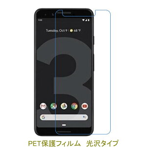 �y2���z Google Pixel 3a Pixel 3 lite �yPET�f�ށz �t���ی�t�B���� ������ �N���A