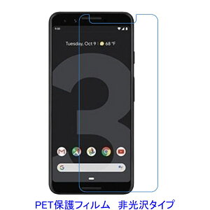 �y2���z Google Pixel 3a Pixel 3 lite �yPET�f�ށz �t���ی�t�B���� ����� �w��h�~
