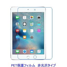 iPad mini4 7.9インチ 2015年 液晶保護フィルム 非光沢 指紋防止