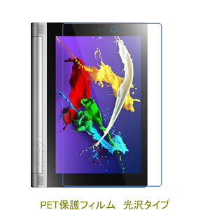 Lenovo YOGA TABLET 2-830F 8�C���` �yPET�f�ށz �t���ی�t�B���� ������ �N���A ���R�[���i�ł͂Ȃ�