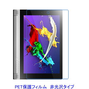 Lenovo YOGA TABLET 2-830F 8�C���` �yPET�f�ށz �t���ی�t�B���� ����� �w��h�~ ���R�[���i�ł͂Ȃ�