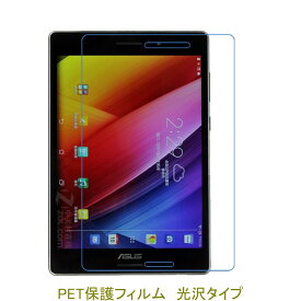 ASUS ZenPad S 8.0 Z580CA 液晶保護フィルム 高光沢 クリア