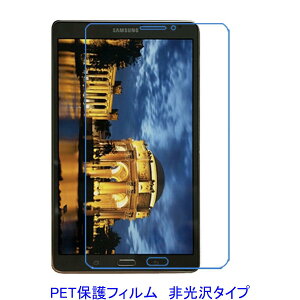 Galaxy Tab S2 8.0�C���` T710 T715 T719 T713 �yPET�f�ށz �t���ی�t�B���� ����� �w��h�~