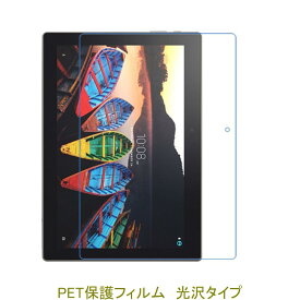 Lenovo Tab3 10 Business 液晶保護フィルム 高光沢 クリア