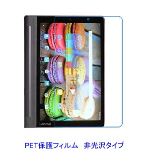 Lenovo YOGA Tab 3 10 X50F �C���J���������� �yPET�f�ށz �t���ی�t�B���� ����� �w��h�~