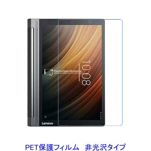 Lenovo YOGA Tab 3 Plus 10.1�C���` �yPET�f�ށz �t���ی�t�B���� ����� �w��h�~