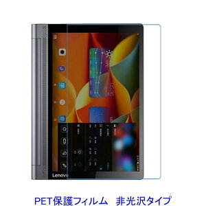 Lenovo YOGA Tab 3 Pro 10 10.1�^ YT3-X90F �yPET�f�ށz �t���ی�t�B���� ����� �w��h�~