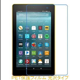Kindle Fire 7 2016年 2017年 2019年 7インチ 液晶保護フィルム 高光沢 クリア